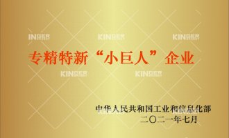 【喜报】再添重磅声誉！鸿运国际机械人入选国家工信部专精特新“小巨人”企业