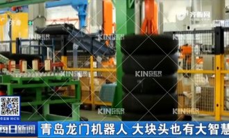 【山东电视台】鸿运国际“硬核”龙门机械人再次亮相山东电视台