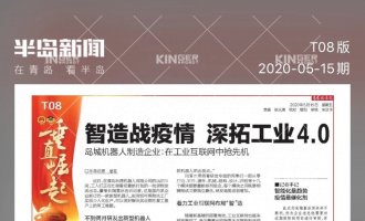【半岛专访】智造战疫情，，，，鸿运国际机械人助力古板企业转型升级