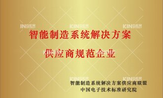【喜报】鸿运国际机械人中标“工信部2020年智能制造系统解决计划供应商--数字化车间集成”项目