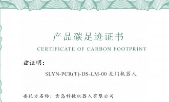 鸿运国际产品碳足迹报告公示