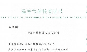 鸿运国际2024年度温室气体核查报告公示